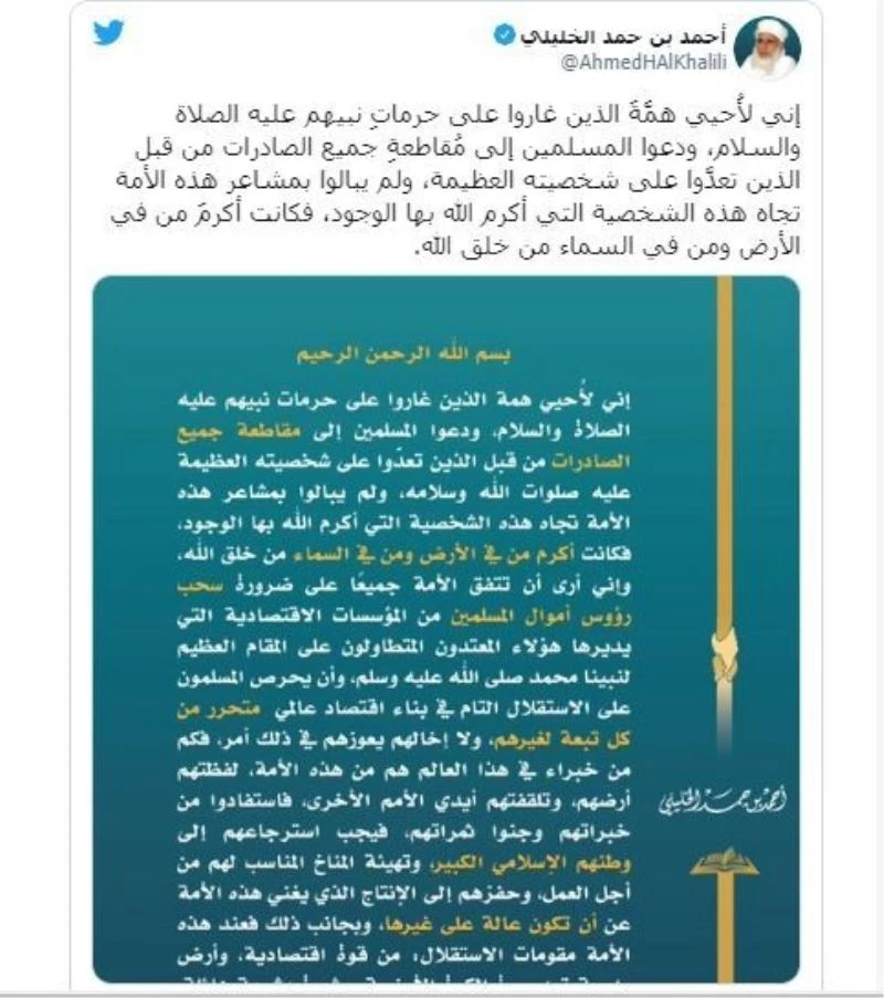 Umman Müftüsü Al Khalili’den, Fransız ürünlerine karşı boykot  övgüsü
