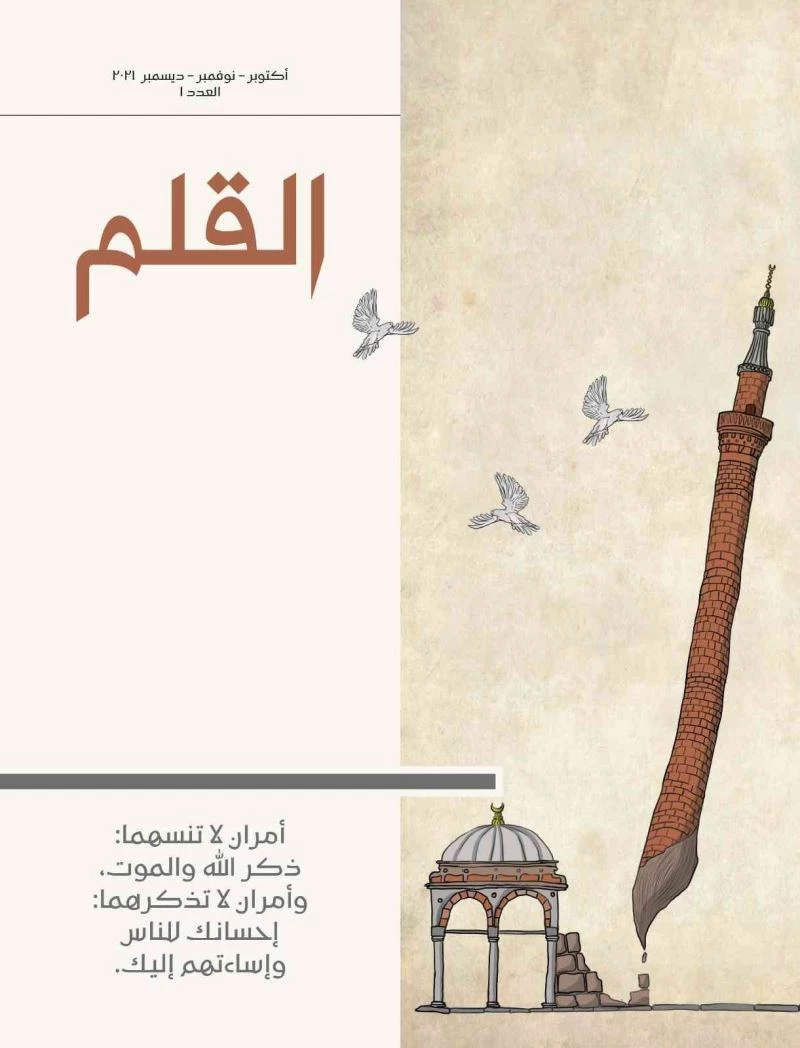 Diyanet’ten iki yeni dergi: Kalem Dergisi ve Nüceym Çocuk Dergisi
